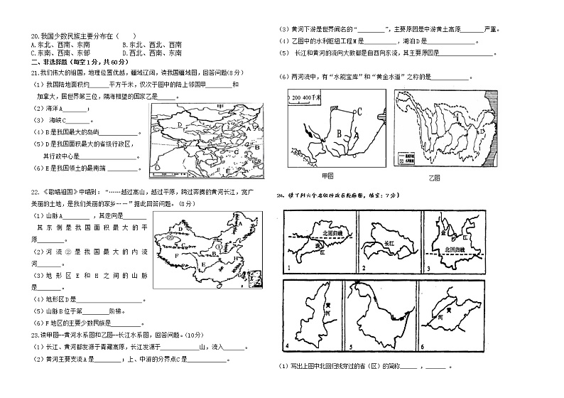 黑龙江省齐齐哈尔市依安县中心镇民乐村中学-2021-2022学年八年级上学期第一次月考地理试题（含答案）第2页