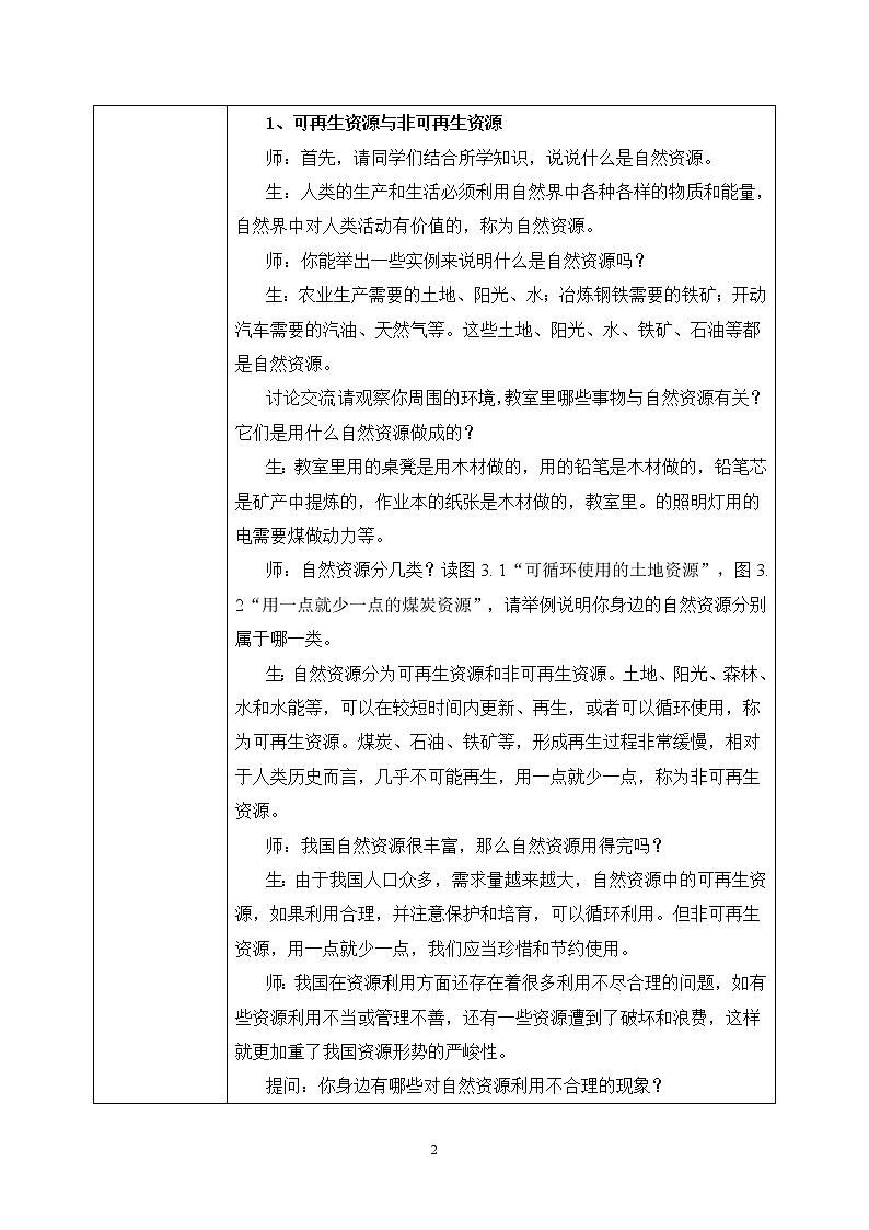 3.1《自然资源的基本特征》课件PPT+教学设计02