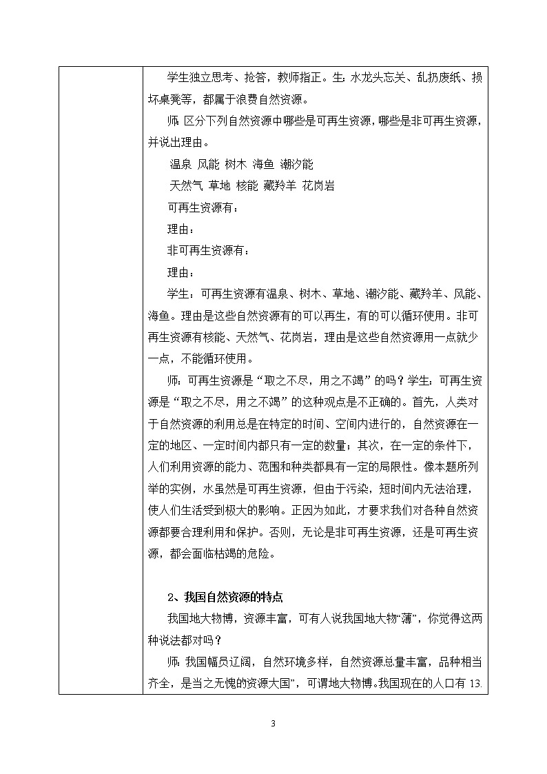 3.1《自然资源的基本特征》课件PPT+教学设计03