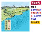 2022-2023学年湘教版地理 七年级上册2.4海陆变迁 课件