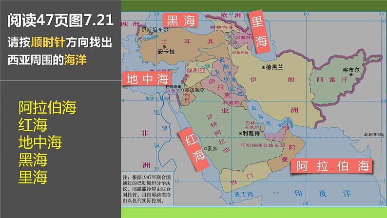 湘教版地理《西亚》课件第6页