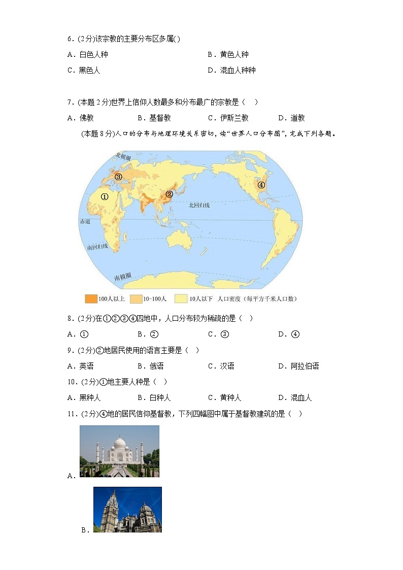 3.2语言和宗教同步练习中图版地理八年级上册第2页