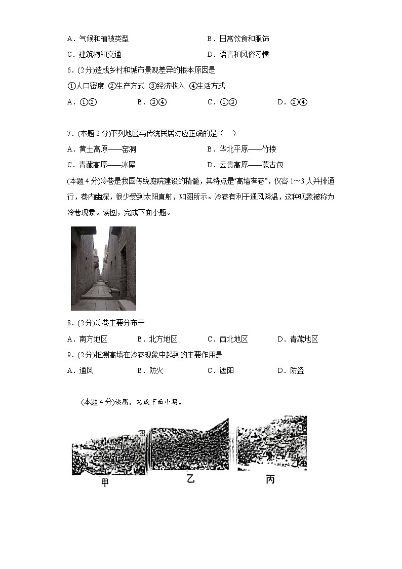 3.3聚落同步练习中图版地理八年级上册02
