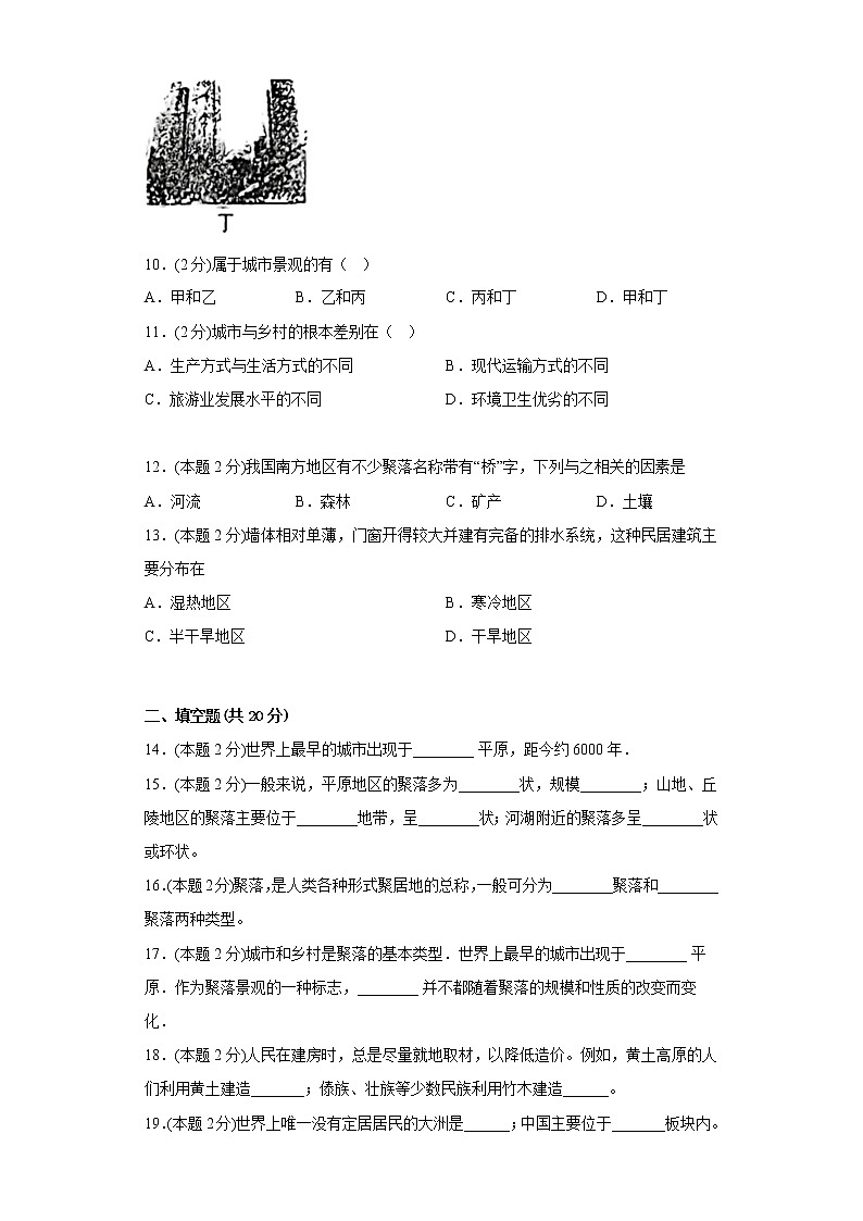 3.3聚落同步练习中图版地理八年级上册03