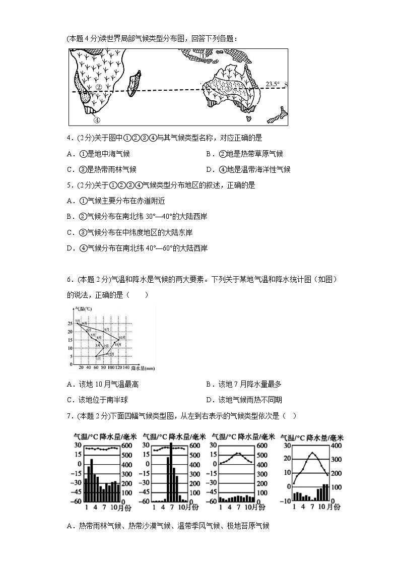 2.2世界的气候类型同步练习中图版地理八年级上册第2页