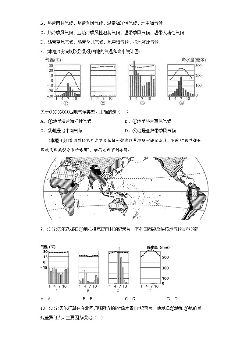 2.2世界的气候类型同步练习中图版地理八年级上册第3页