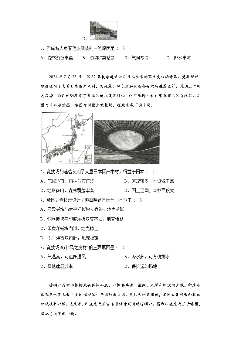 河南省郑州市二七区2021-2022学年七年级下学期期末地理试题(含答案)02