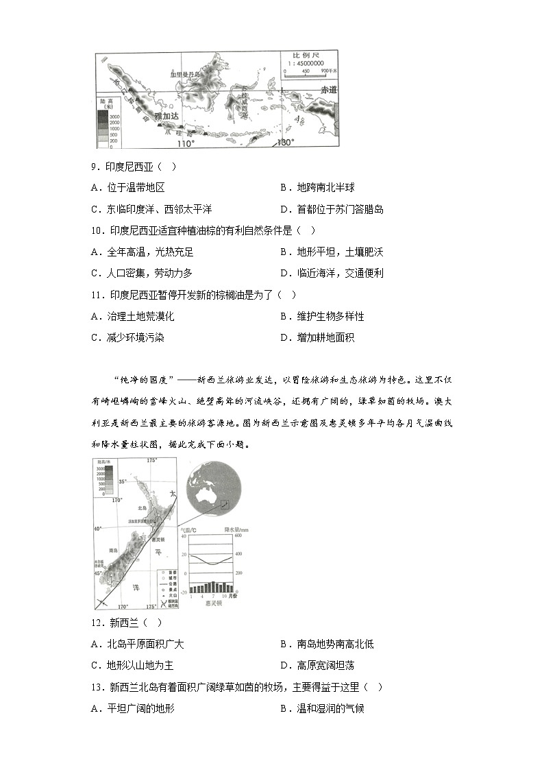 河南省郑州市二七区2021-2022学年七年级下学期期末地理试题(含答案)03
