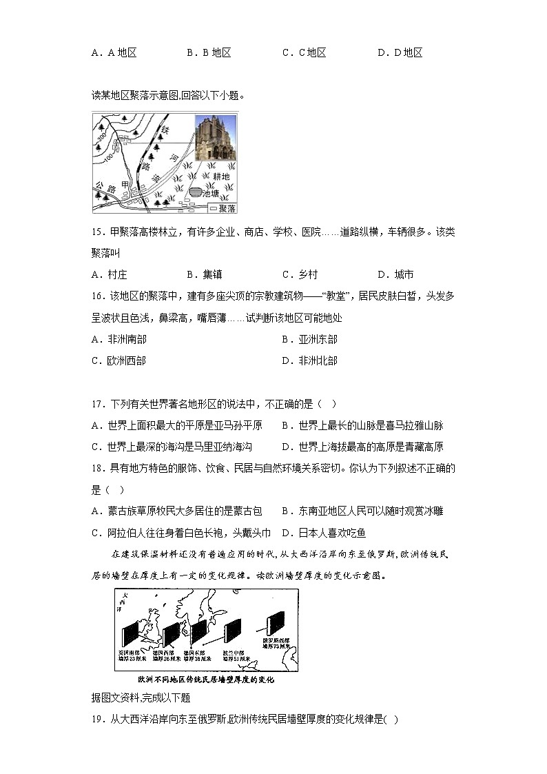 湖南省衡阳市衡东县（乡镇中学）2021-2022学年七年级上学期期末地理试题(含答案)第3页