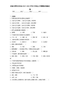 内蒙古呼伦贝尔市2021-2022学年八年级上学期期末地理试题(含答案)