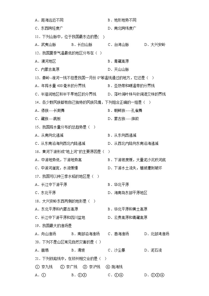 内蒙古呼伦贝尔市2021-2022学年八年级上学期期末地理试题(含答案)第2页