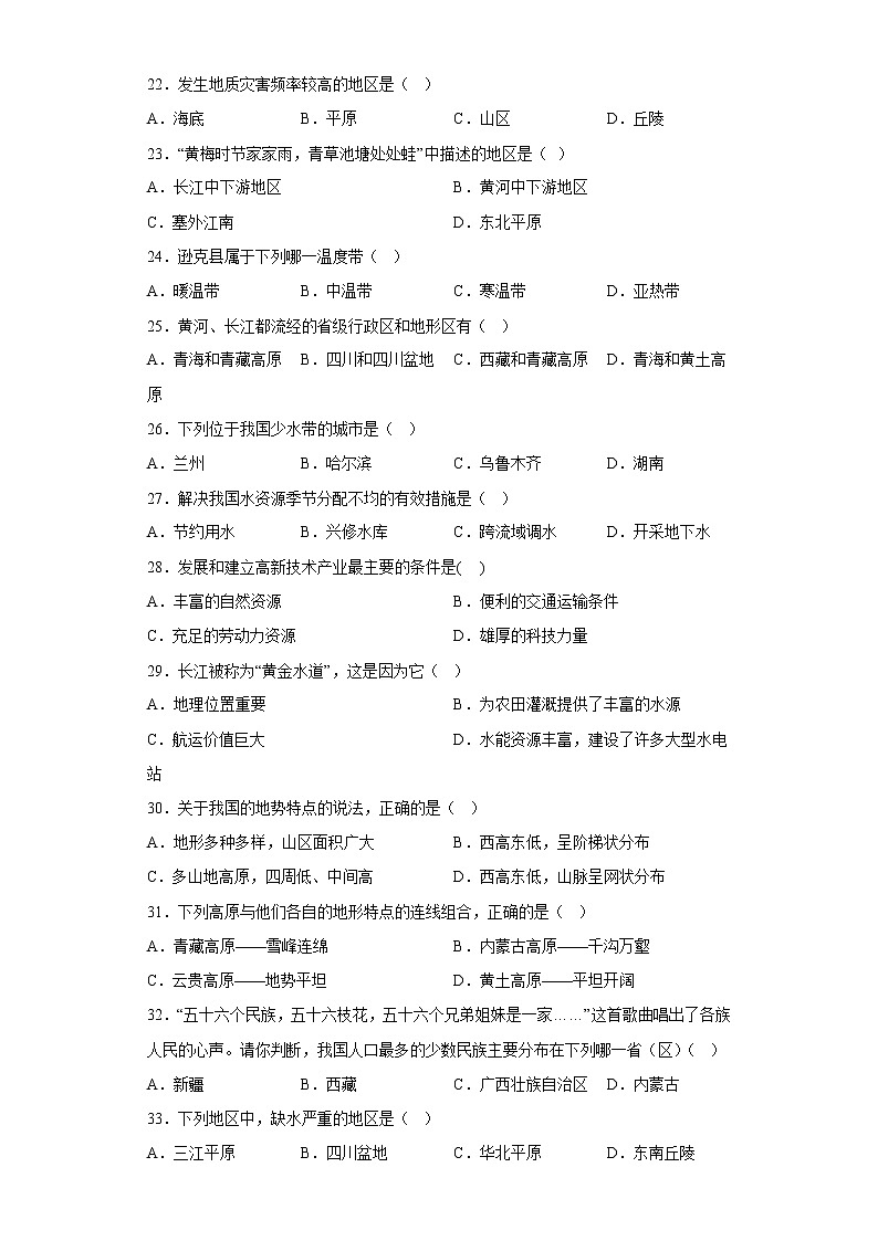 内蒙古呼伦贝尔市2021-2022学年八年级上学期期末地理试题(含答案)第3页