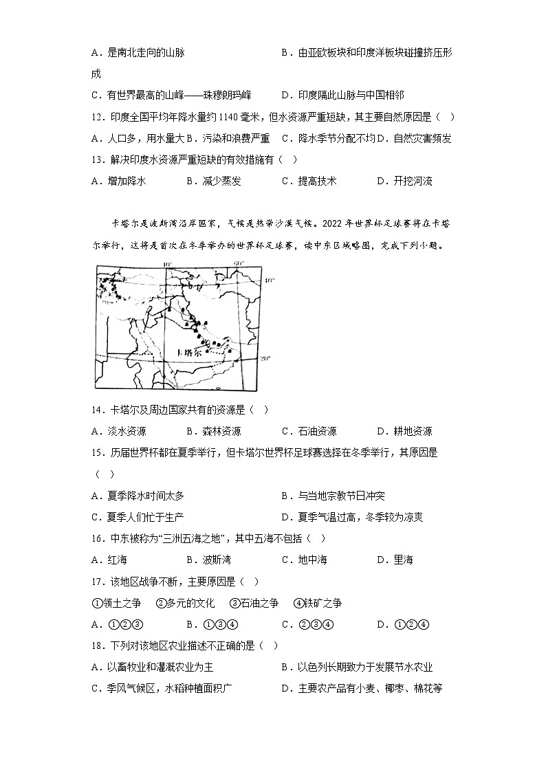 广东省江门恩平部分学校2021-2022学年七年级下学期期中地理试题(含答案)第3页