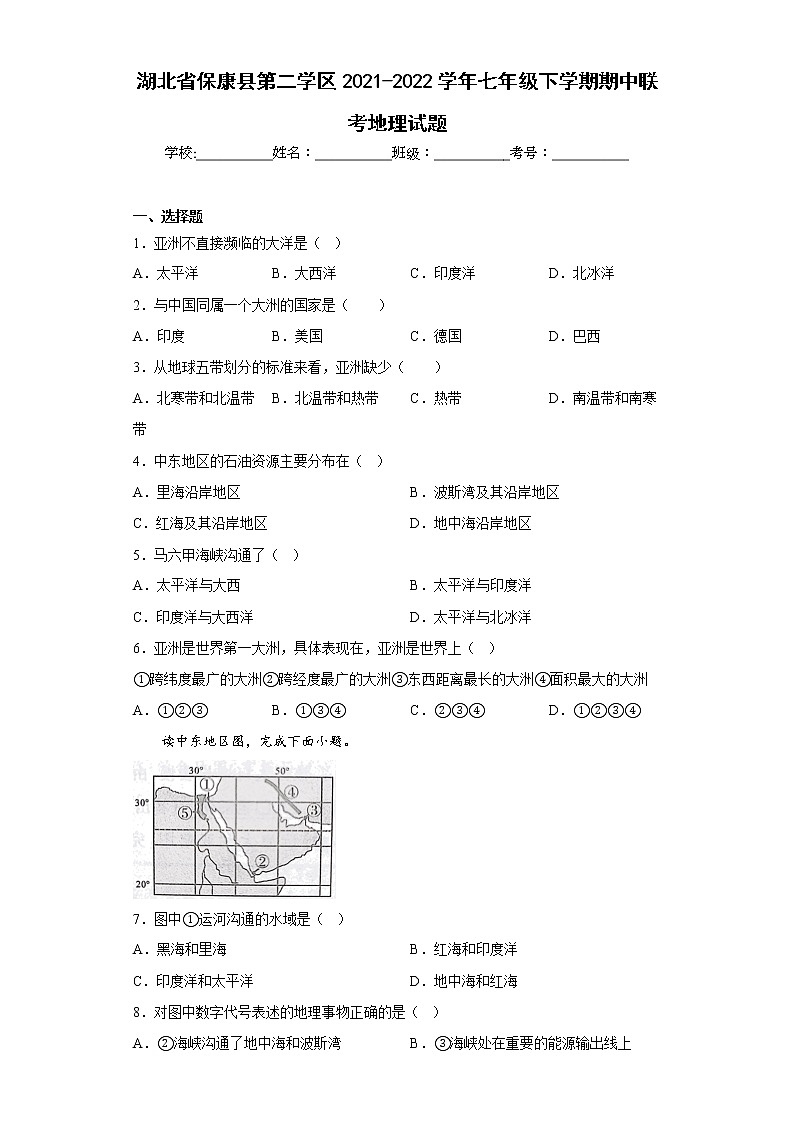 湖北省保康县第二学区2021-2022学年七年级下学期期中联考地理试题(含答案)01