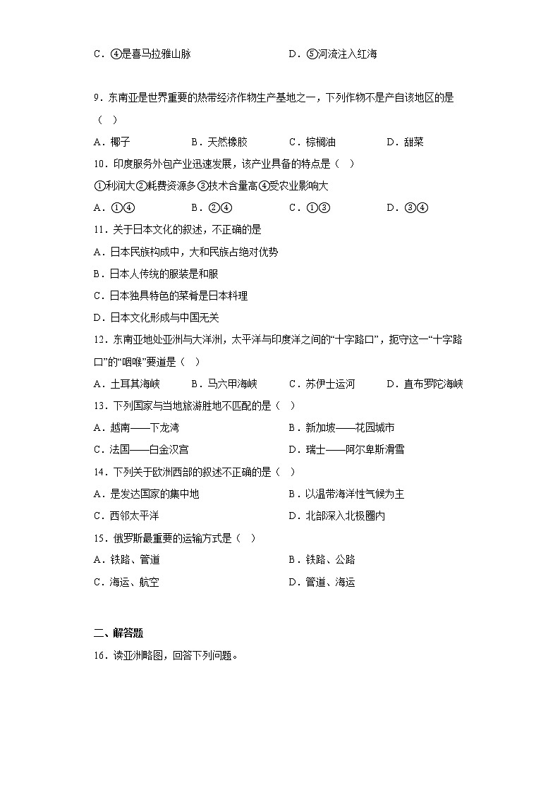 湖北省保康县第二学区2021-2022学年七年级下学期期中联考地理试题(含答案)02