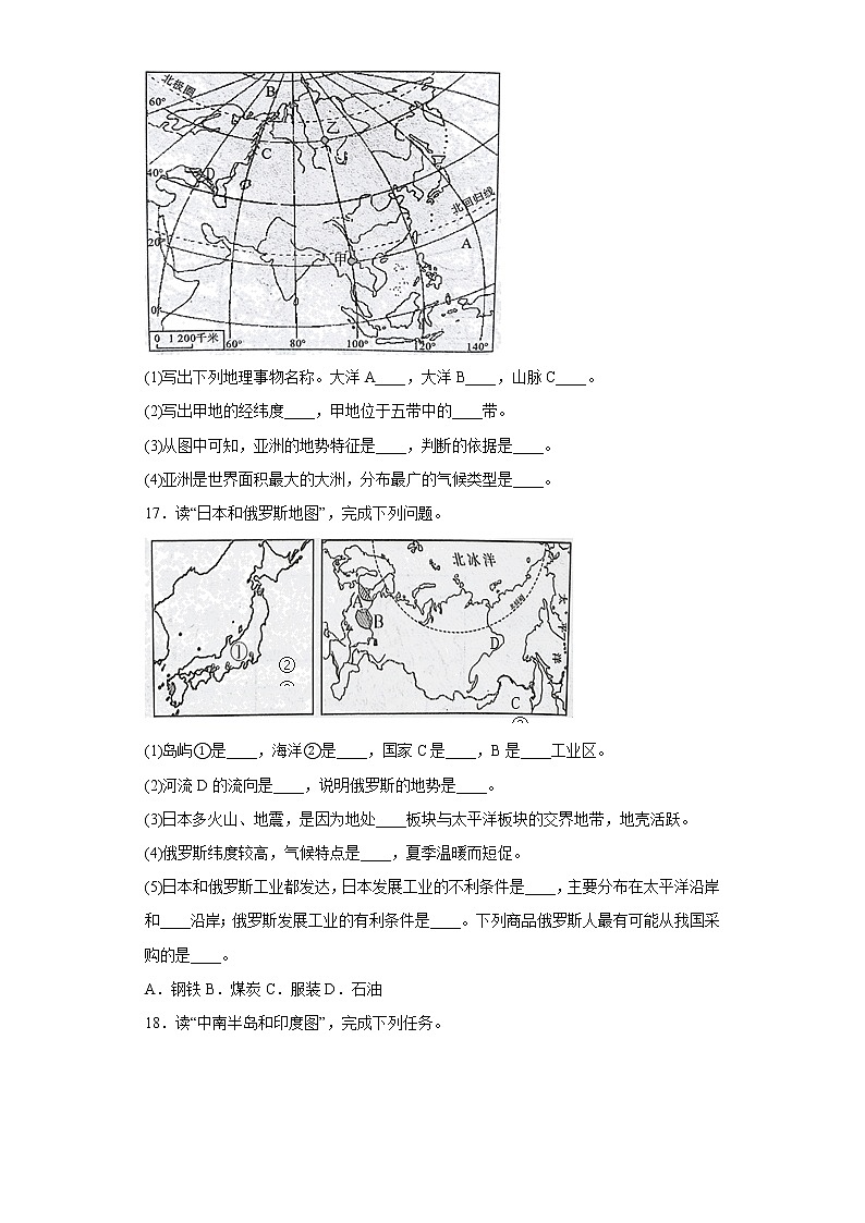 湖北省保康县第二学区2021-2022学年七年级下学期期中联考地理试题(含答案)03