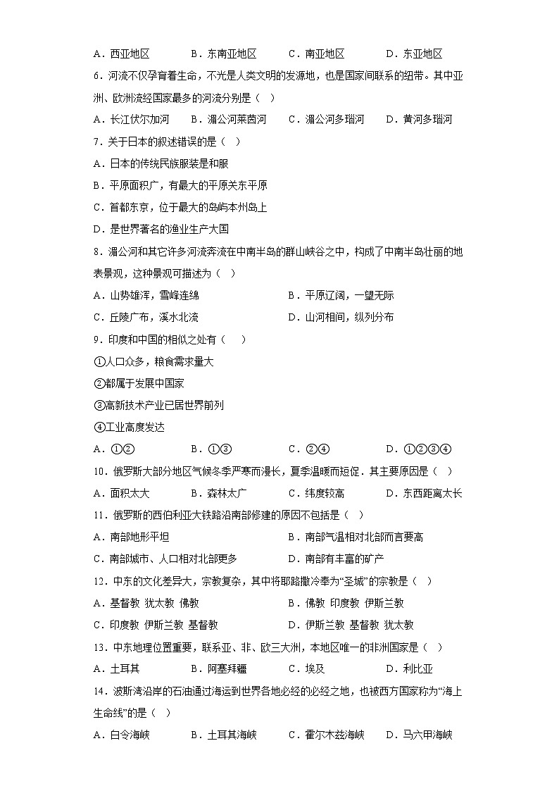 湖南省岳阳市平江县南江学区2021-2022学年七年级下学期期中地理试题(含答案)第2页