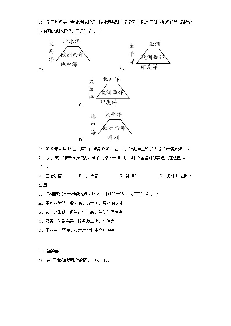 湖南省岳阳市平江县南江学区2021-2022学年七年级下学期期中地理试题(含答案)第3页