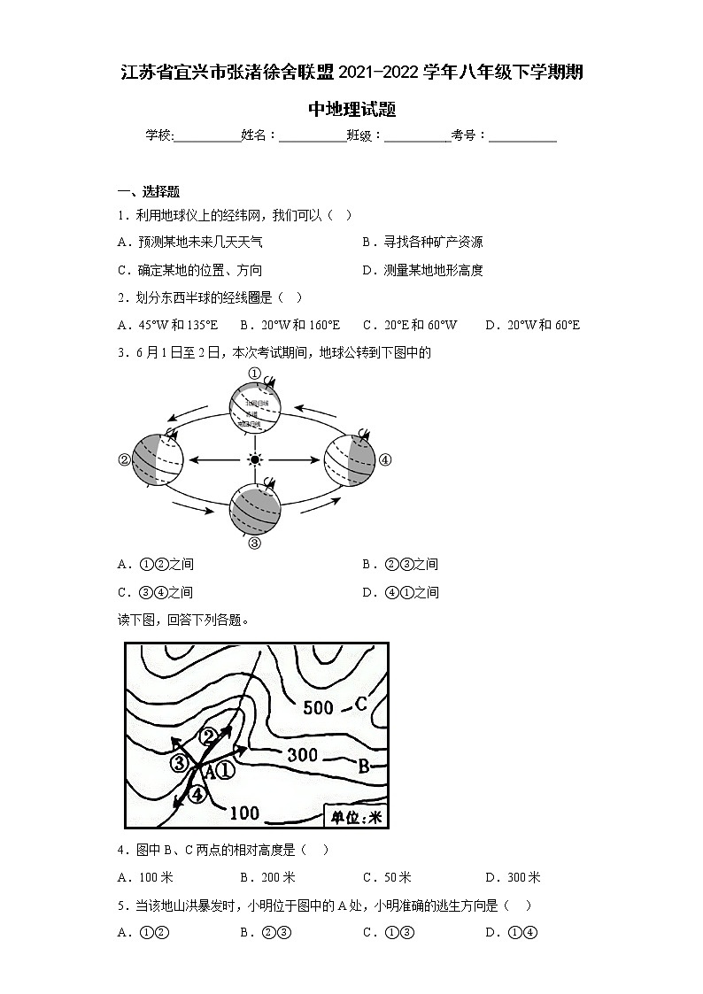 江苏省宜兴市张渚徐舍联盟2021-2022学年八年级下学期期中地理试题(含答案)第1页