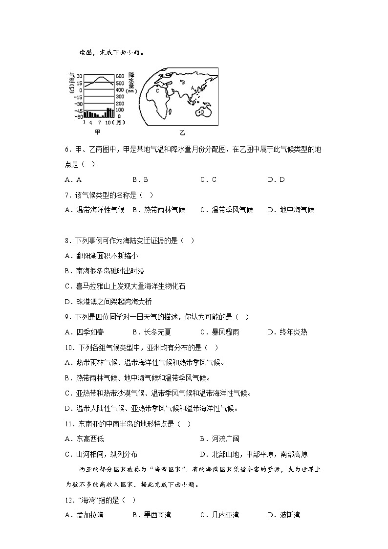 江苏省宜兴市张渚徐舍联盟2021-2022学年八年级下学期期中地理试题(含答案)第2页