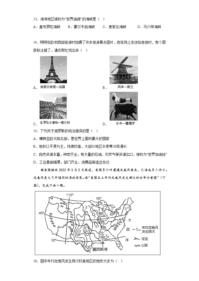 江苏省宜兴市张渚徐舍联盟2021-2022学年八年级下学期期中地理试题(含答案)第3页