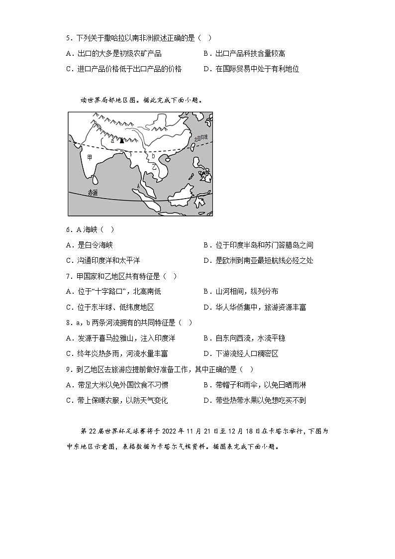 辽宁省沈阳市浑南区三校2021-2022学年七年级下学期期中联考地理试题(含答案)02
