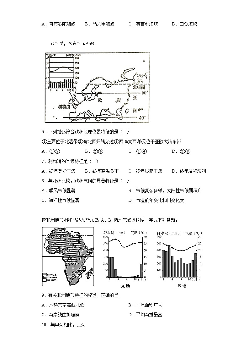 山东省滨州市阳信县2021-2022学年七年级下学期期中地理试题(含答案)第2页