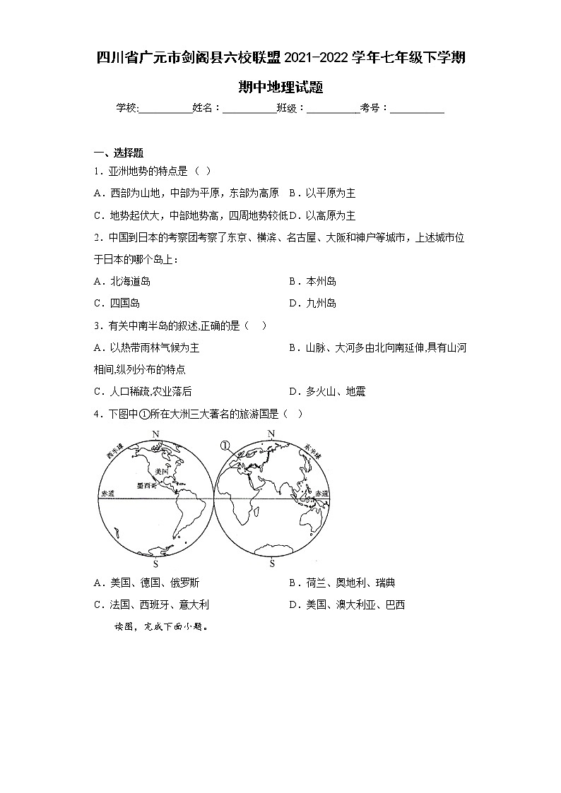 四川省广元市剑阁县六校联盟2021-2022学年七年级下学期期中地理试题(含答案)01