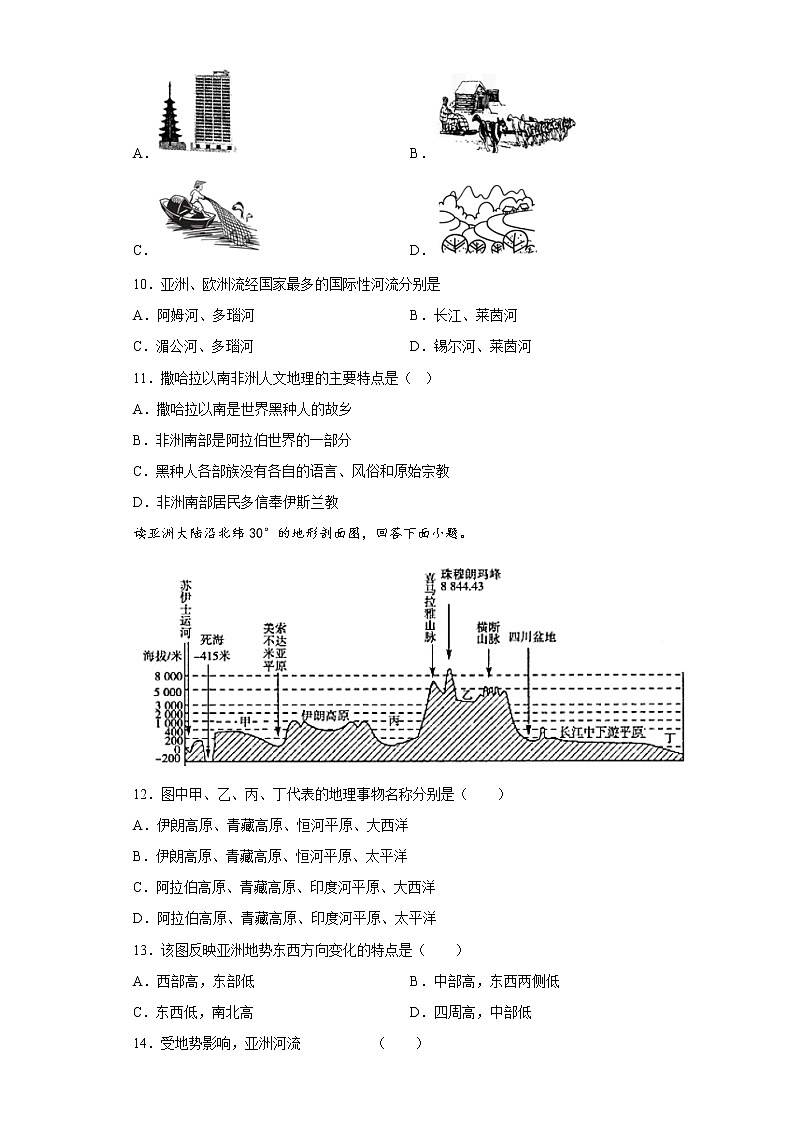 四川省广元市剑阁县六校联盟2021-2022学年七年级下学期期中地理试题(含答案)03