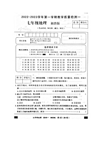 河南省濮阳市清丰县仙庄镇初级中学2022-2023学年七年级上学期第一次月考地理试卷