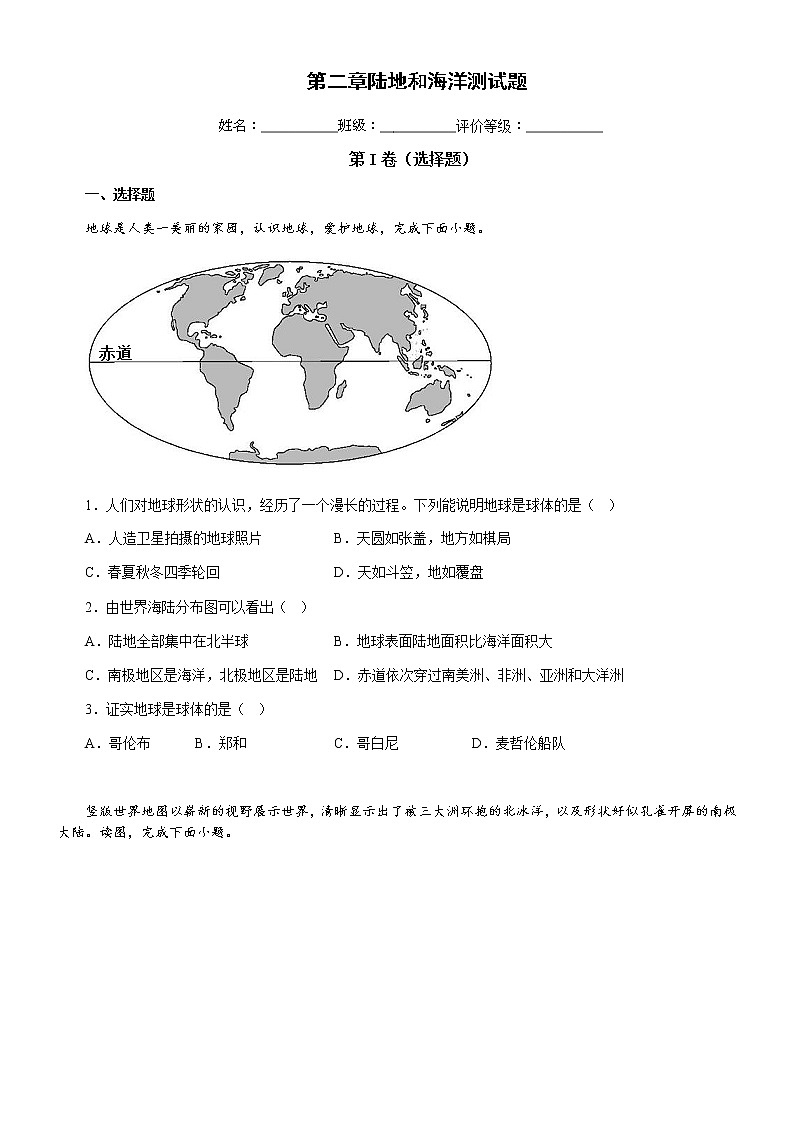 2022--2023学年度上学期人教版七年级地理第二章陆地和海洋测试题第1页