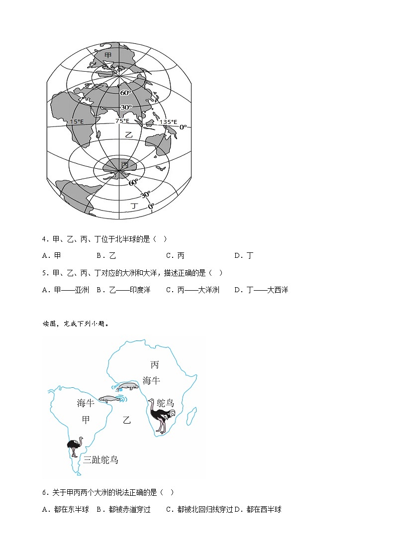 2022--2023学年度上学期人教版七年级地理第二章陆地和海洋测试题第2页
