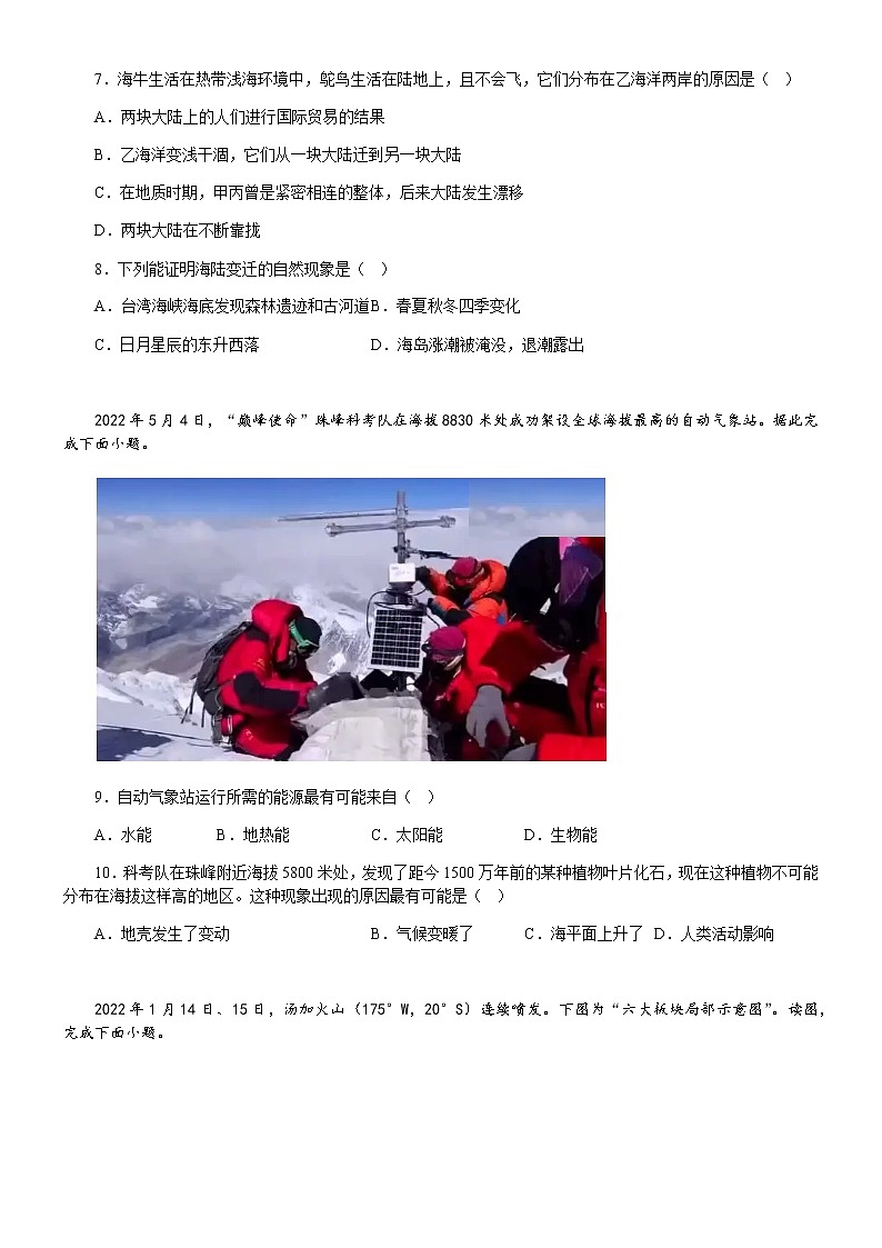 2022--2023学年度上学期人教版七年级地理第二章陆地和海洋测试题第3页