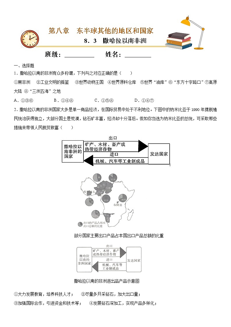 8.3撒哈拉以南非洲（作业）-2022-2023学年七年级地理下册同步备课系列（人教版）01