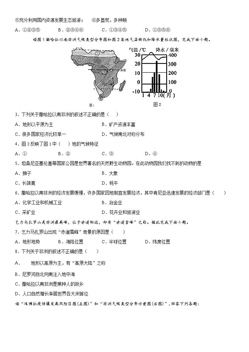 8.3撒哈拉以南非洲（作业）-2022-2023学年七年级地理下册同步备课系列（人教版）02