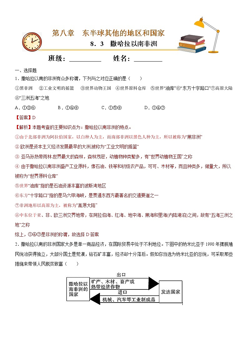8.3撒哈拉以南非洲（作业）-2022-2023学年七年级地理下册同步备课系列（人教版）01