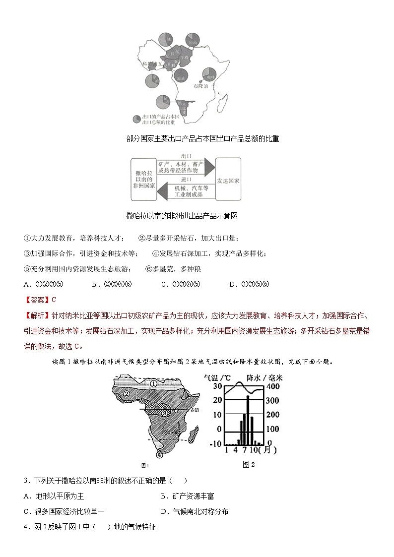 8.3撒哈拉以南非洲（作业）-2022-2023学年七年级地理下册同步备课系列（人教版）02