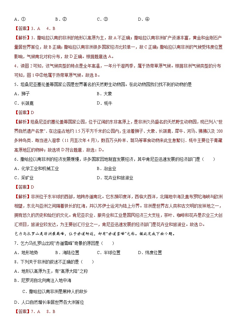 8.3撒哈拉以南非洲（作业）-2022-2023学年七年级地理下册同步备课系列（人教版）03