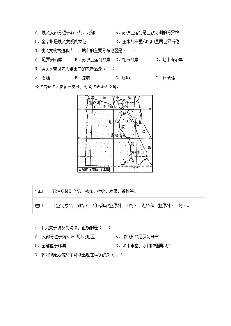 7.6学习与探究—走进埃及（达标训练）-2022-2023学年八年级地理下册同步备课系列（中图版）02