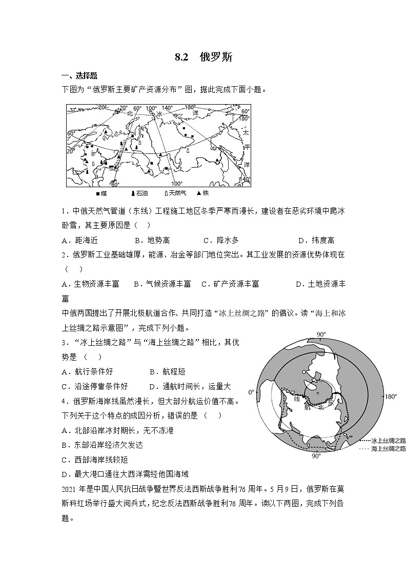 商务星球版初中地理七年级下册 8.2 俄罗斯 同步课件+练习01