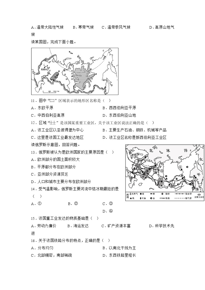 商务星球版初中地理七年级下册 8.2 俄罗斯 同步课件+练习03