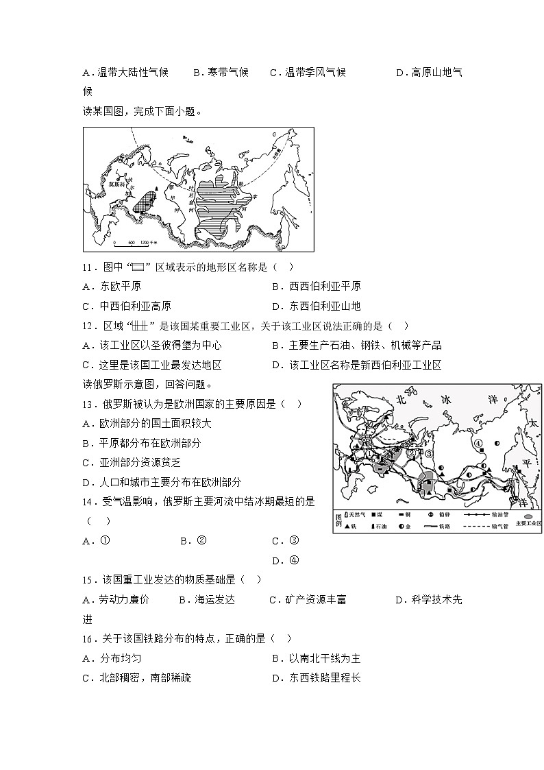 商务星球版初中地理七年级下册 8.2 俄罗斯 同步课件+练习03