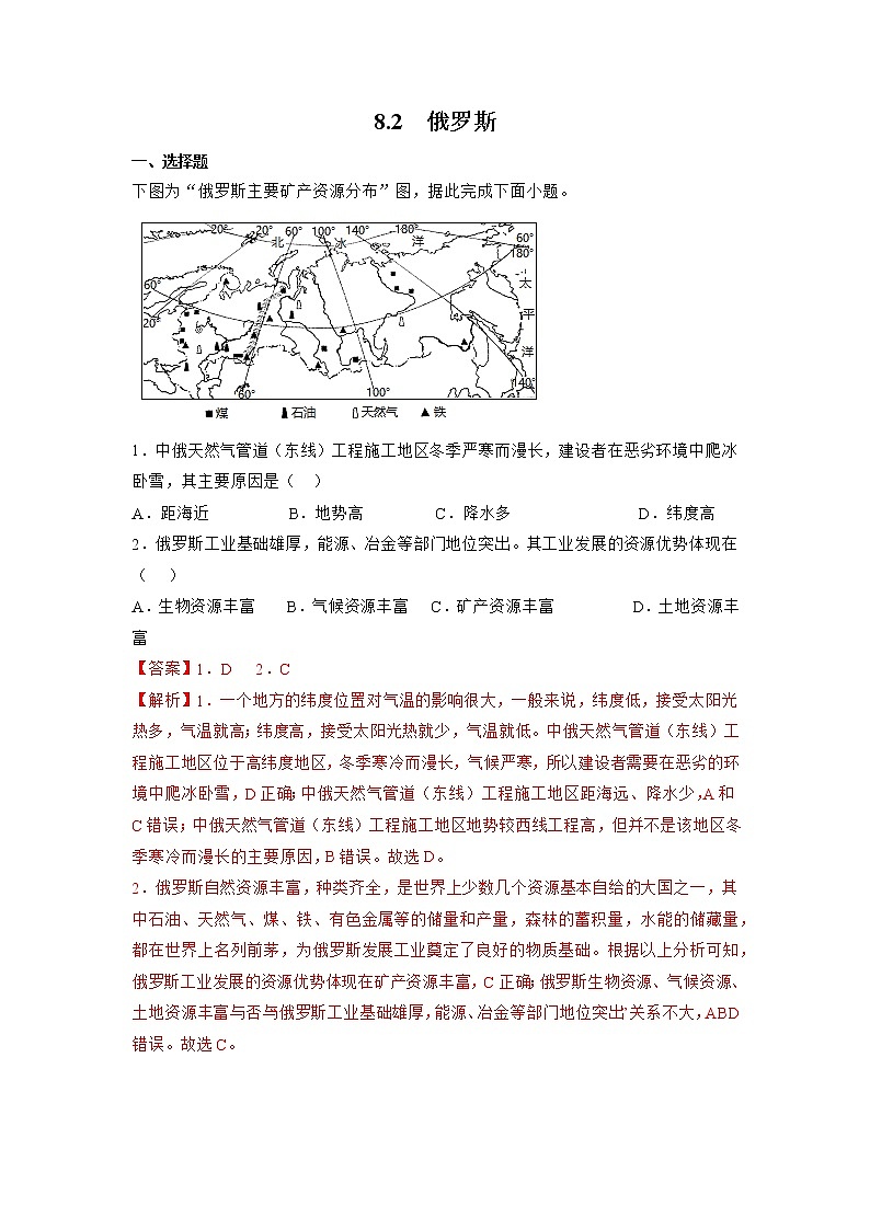 商务星球版初中地理七年级下册 8.2 俄罗斯 同步课件+练习01