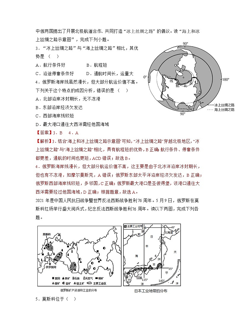 商务星球版初中地理七年级下册 8.2 俄罗斯 同步课件+练习02