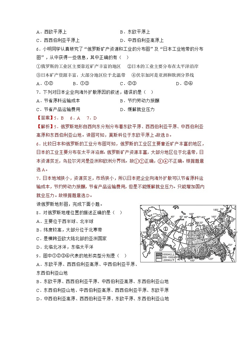 商务星球版初中地理七年级下册 8.2 俄罗斯 同步课件+练习03