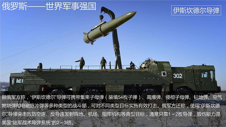 商务星球版初中地理七年级下册 8.2 俄罗斯 同步课件+练习02