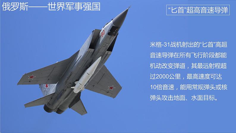 商务星球版初中地理七年级下册 8.2 俄罗斯 同步课件+练习03