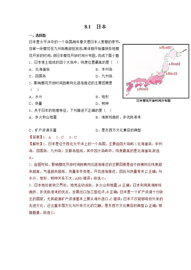 8.1日本（练习含答案）第1页
