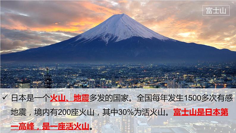 8.1日本（课件）第8页