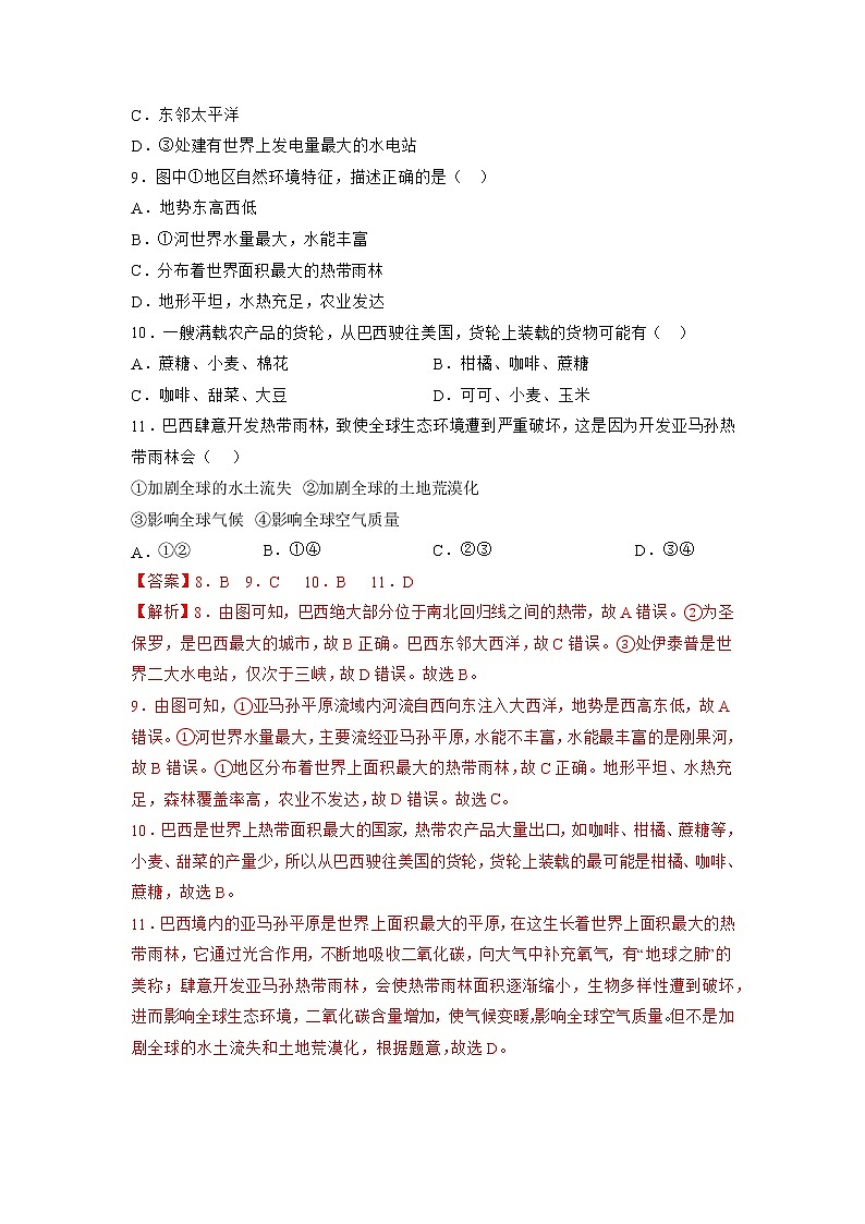 8.5 巴西（练习含答案） 第3页